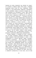 Муму. Рассказы — изображение 7
