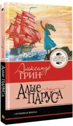 Алые паруса — изображение 2