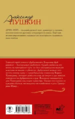Дубровский — изображение 3