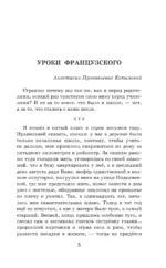 Уроки французского — изображение 3