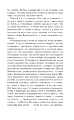 Уроки французского — изображение 5