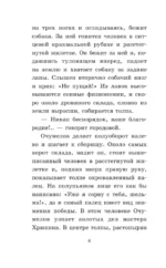 Хамелеон. Рассказы — изображение 5
