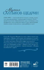 Премудрый пискарь. Сказки — изображение 3