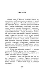 Толстый и тонкий. Рассказы — изображение 12