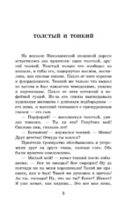 Толстый и тонкий. Рассказы — изображение 4