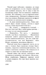 Толстый и тонкий. Рассказы — изображение 6