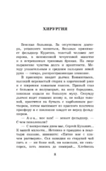 Толстый и тонкий. Рассказы — изображение 7