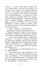 Толстый и тонкий. Рассказы — изображение 8