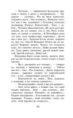 Толстый и тонкий. Рассказы — изображение 9