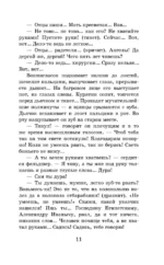 Толстый и тонкий. Рассказы — изображение 10