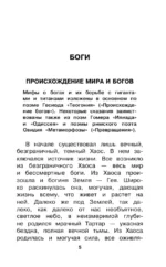 Мифы Древней Греции — изображение 4