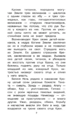 Мифы Древней Греции — изображение 6