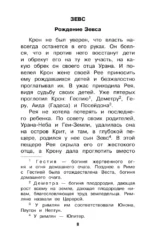 Мифы Древней Греции — изображение 7