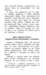 Мифы Древней Греции — изображение 8