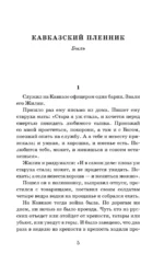 Кавказский пленник. Рассказы — изображение 3