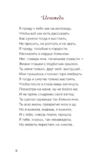 Исповедь. Сборник стихов — изображение 3
