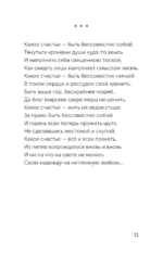 Исповедь. Сборник стихов — изображение 6