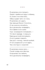 Исповедь. Сборник стихов — изображение 7