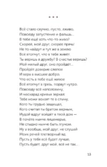 Исповедь. Сборник стихов — изображение 8