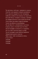 Исповедь. Сборник стихов — изображение 9