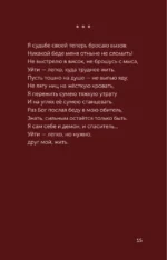 Исповедь. Сборник стихов — изображение 10