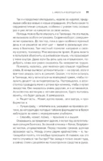 Буддизм вместо психолога. Глубокий как море, легкий как небо. Итальянский бестселлер о путешествии от глубин страданий к легкости бытия — изображение 12