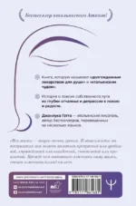 Буддизм вместо психолога. Глубокий как море, легкий как небо. Итальянский бестселлер о путешествии от глубин страданий к легкости бытия — изображение 3