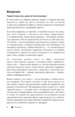 Женские типажи. Практика, история, советы по стилю — изображение 7