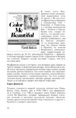 Женские типажи. Практика, история, советы по стилю — изображение 10