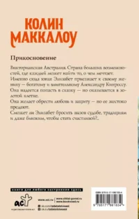 Прикосновение — Зарубежная классика