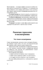 Понятная астрология для всех - обучающий курс. Как научиться понимать значение знаков зодиака, их позиций и планет — изображение 13