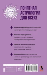 Понятная астрология для всех - обучающий курс. Как научиться понимать значение знаков зодиака, их позиций и планет — изображение 3