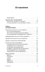 Понятная астрология для всех - обучающий курс. Как научиться понимать значение знаков зодиака, их позиций и планет — изображение 4