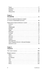 Понятная астрология для всех - обучающий курс. Как научиться понимать значение знаков зодиака, их позиций и планет — изображение 5