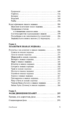 Понятная астрология для всех - обучающий курс. Как научиться понимать значение знаков зодиака, их позиций и планет — изображение 6