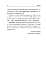 Нейролингвистика заикания. Диагностика и преодоление — изображение 11