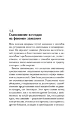 Нейролингвистика заикания. Диагностика и преодоление — изображение 13