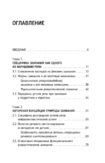 Нейролингвистика заикания. Диагностика и преодоление — изображение 4