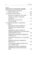 Нейролингвистика заикания. Диагностика и преодоление — изображение 5