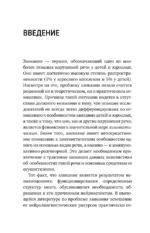 Нейролингвистика заикания. Диагностика и преодоление — изображение 7