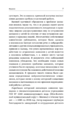 Нейролингвистика заикания. Диагностика и преодоление — изображение 8