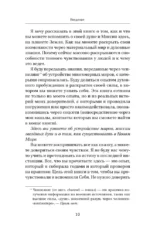 Воспоминания звездных душ: как устроен мир. Ченнелинг-послания. Секреты цивилизаций, миссия людей на Земле и будущее человечества — изображение 11