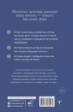 Воспоминания звездных душ: как устроен мир. Ченнелинг-послания. Секреты цивилизаций, миссия людей на Земле и будущее человечества — изображение 3