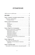 Воспоминания звездных душ: как устроен мир. Ченнелинг-послания. Секреты цивилизаций, миссия людей на Земле и будущее человечества — изображение 4
