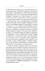 Воспоминания звездных душ: как устроен мир. Ченнелинг-послания. Секреты цивилизаций, миссия людей на Земле и будущее человечества — изображение 10