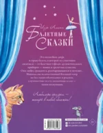 Балетные сказки — изображение 3