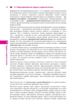 Анатомия человека. Сердце и сосуды, нервная система, органы чувств, общий покров — изображение 13