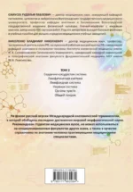 Анатомия человека. Сердце и сосуды, нервная система, органы чувств, общий покров — изображение 3