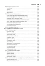 Анатомия человека. Сердце и сосуды, нервная система, органы чувств, общий покров — изображение 6