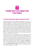 Анатомия человека. Сердце и сосуды, нервная система, органы чувств, общий покров — изображение 10